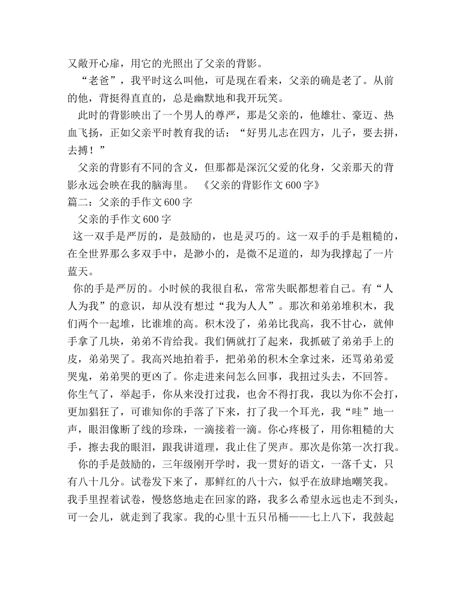我的父亲作文600字 _第2页