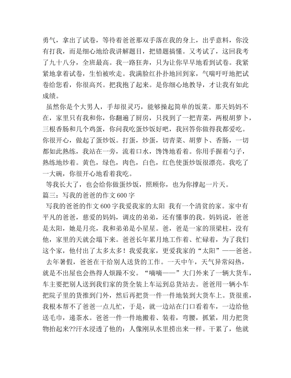 我的父亲作文600字 _第3页