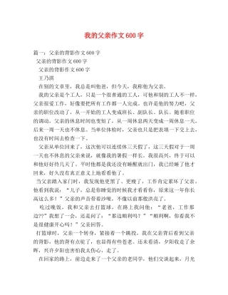 我的父亲作文600字 