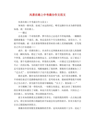 风景在路上中考满分作文范文 