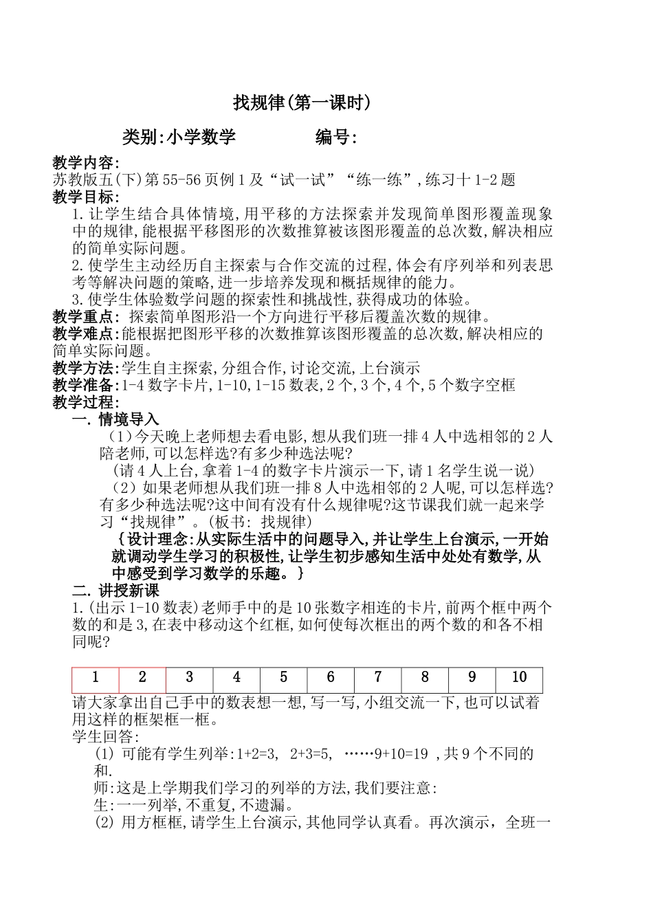 找规律教学案例_第1页