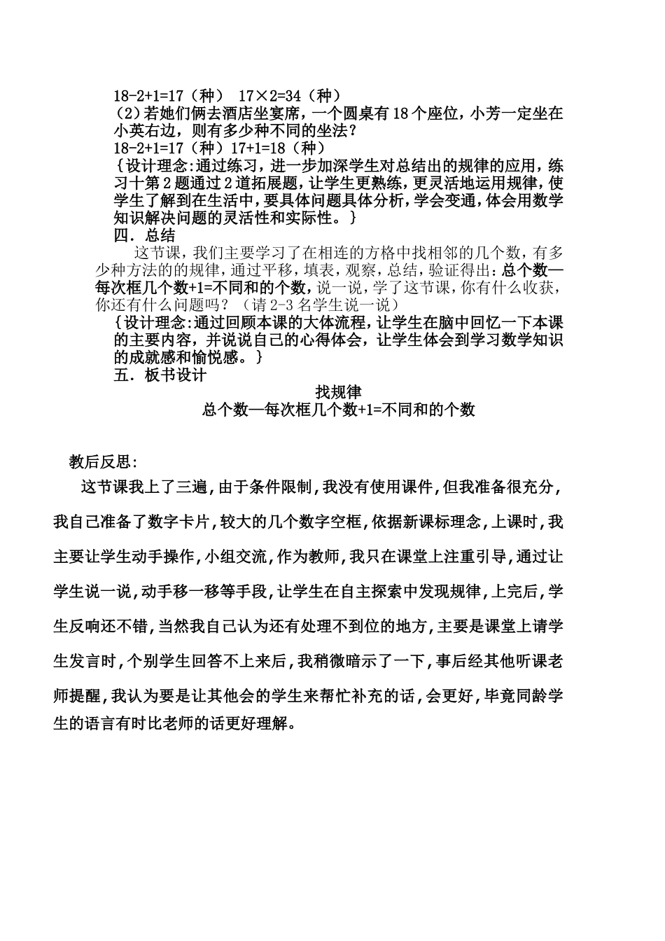 找规律教学案例_第3页