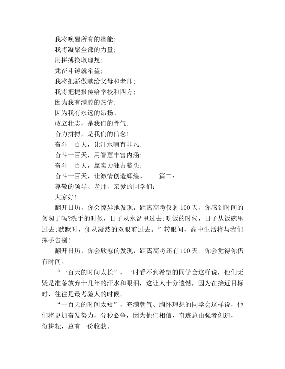 委托书-誓师动员大会讲话稿精选多篇 _第2页