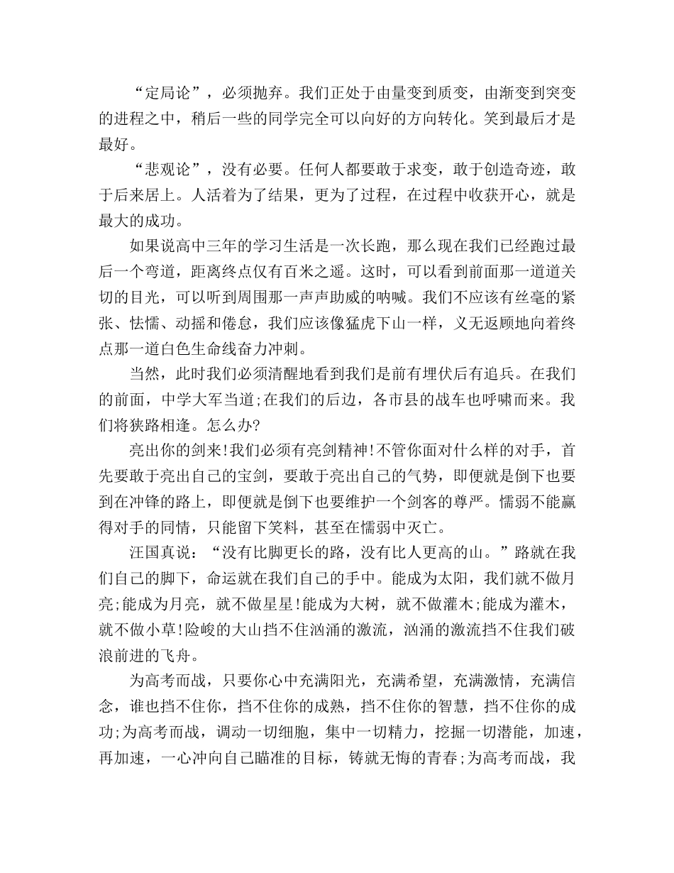 委托书-誓师动员大会讲话稿精选多篇 _第3页