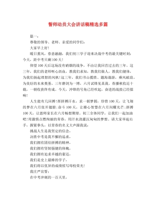 委托书-誓师动员大会讲话稿精选多篇 