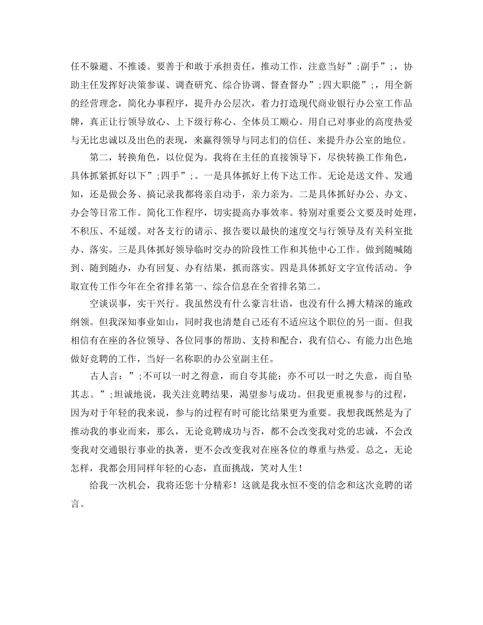交通银行办公室主任竞聘演讲稿 _第3页