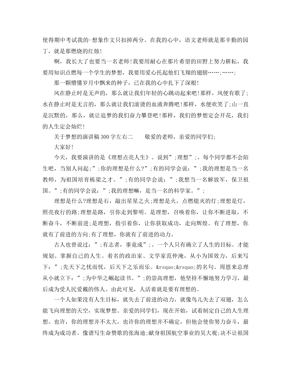 关于梦想的演讲稿300字左右 _第2页