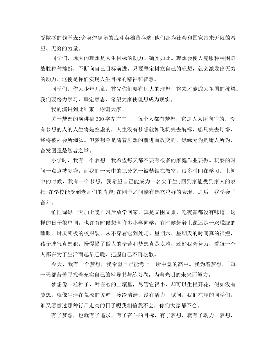 关于梦想的演讲稿300字左右 _第3页