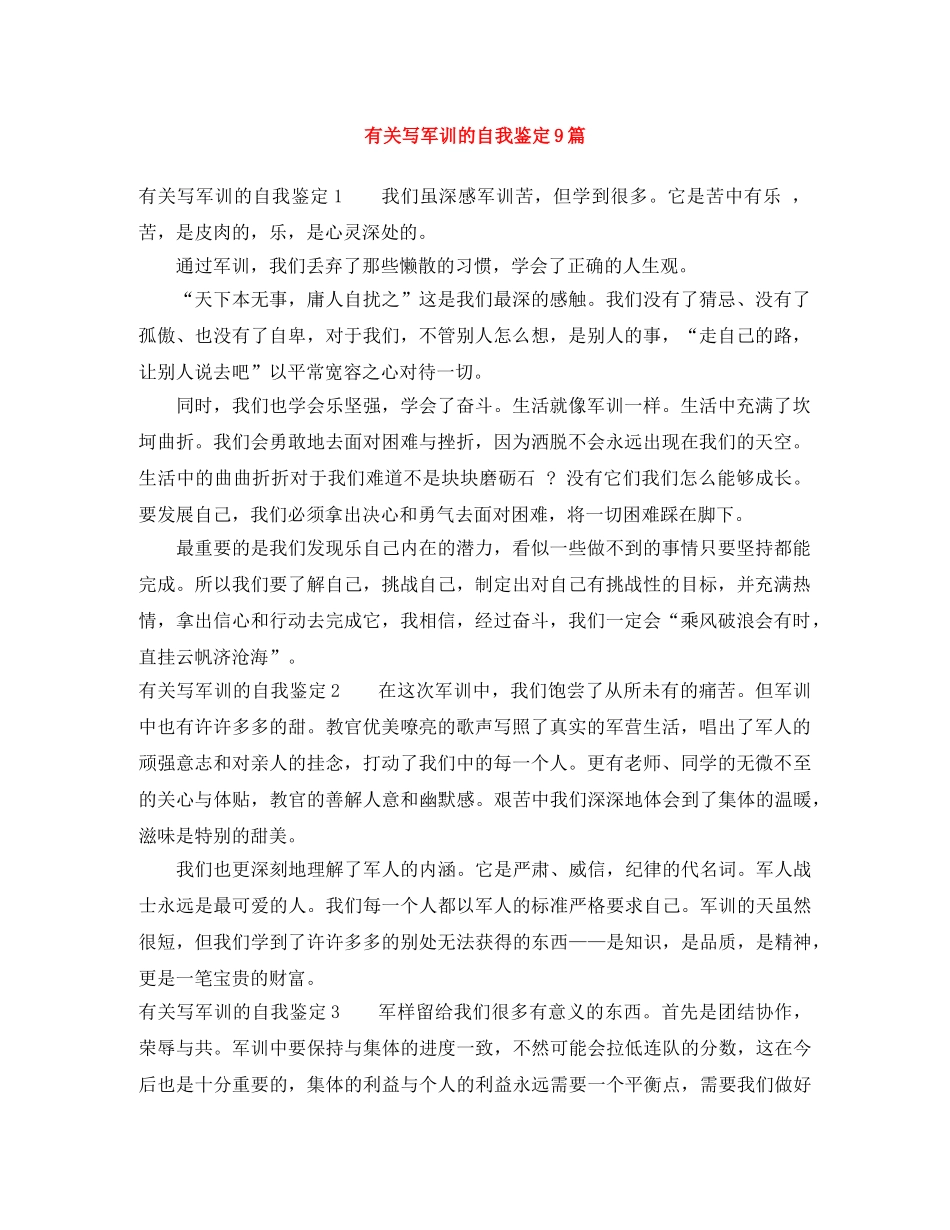 有关写军训的自我鉴定9篇 _第1页