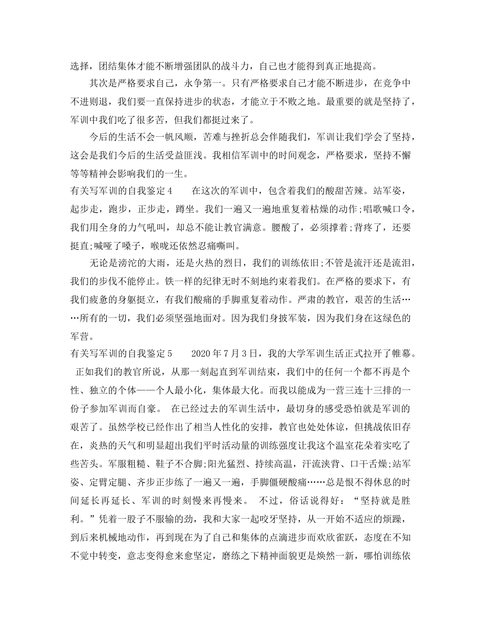 有关写军训的自我鉴定9篇 _第2页