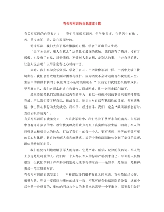 有关写军训的自我鉴定9篇 