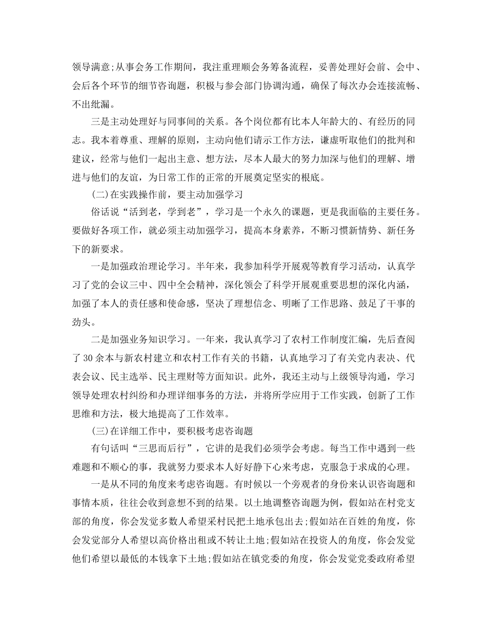 乡镇干部个人工作参考总结「精编」 _第3页