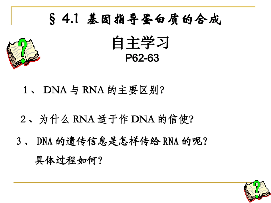 41基因指导蛋白质的合成_第2页