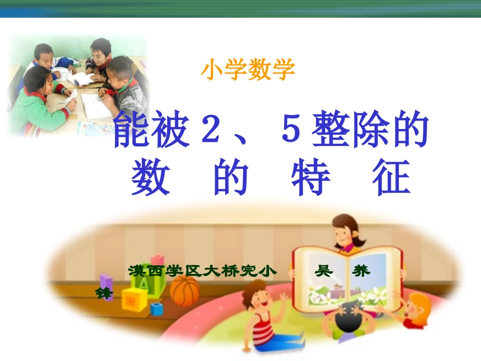 能被2或5整除_第1页