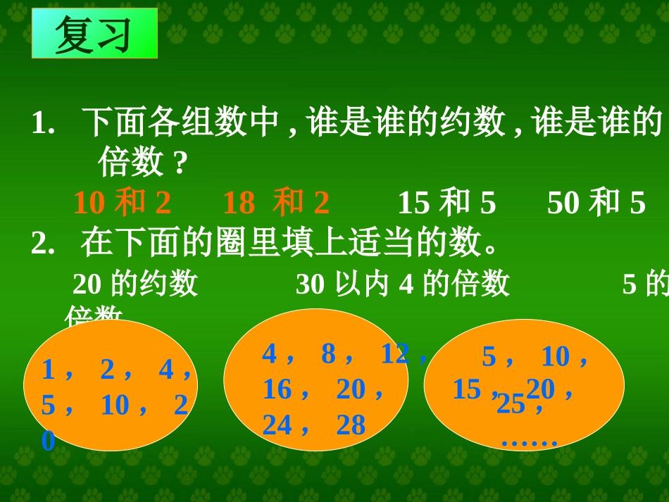能被2或5整除_第2页