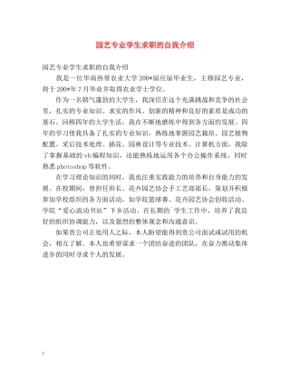 园艺专业学生求职的自我介绍 