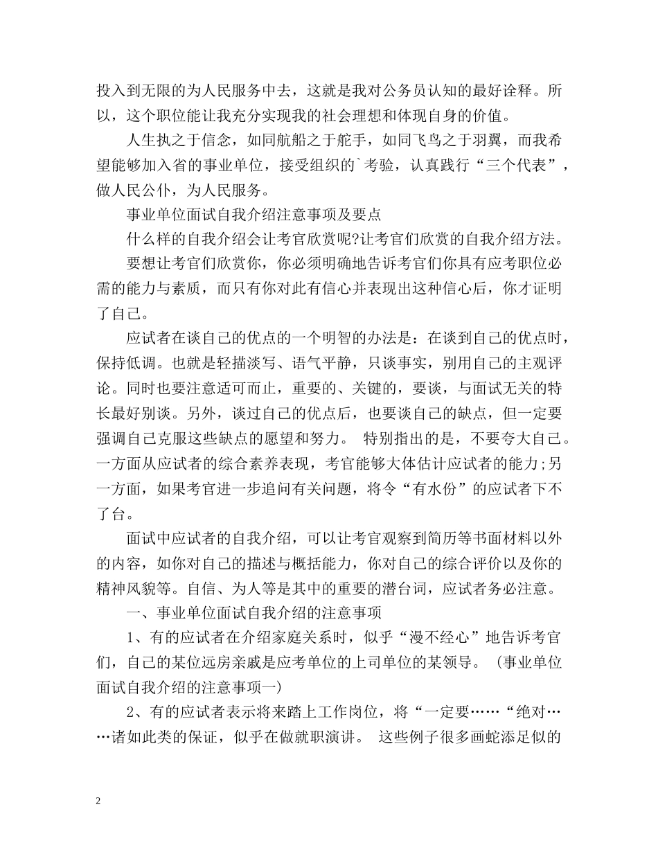 事业单位面试自我介绍及注意事项2 _第2页