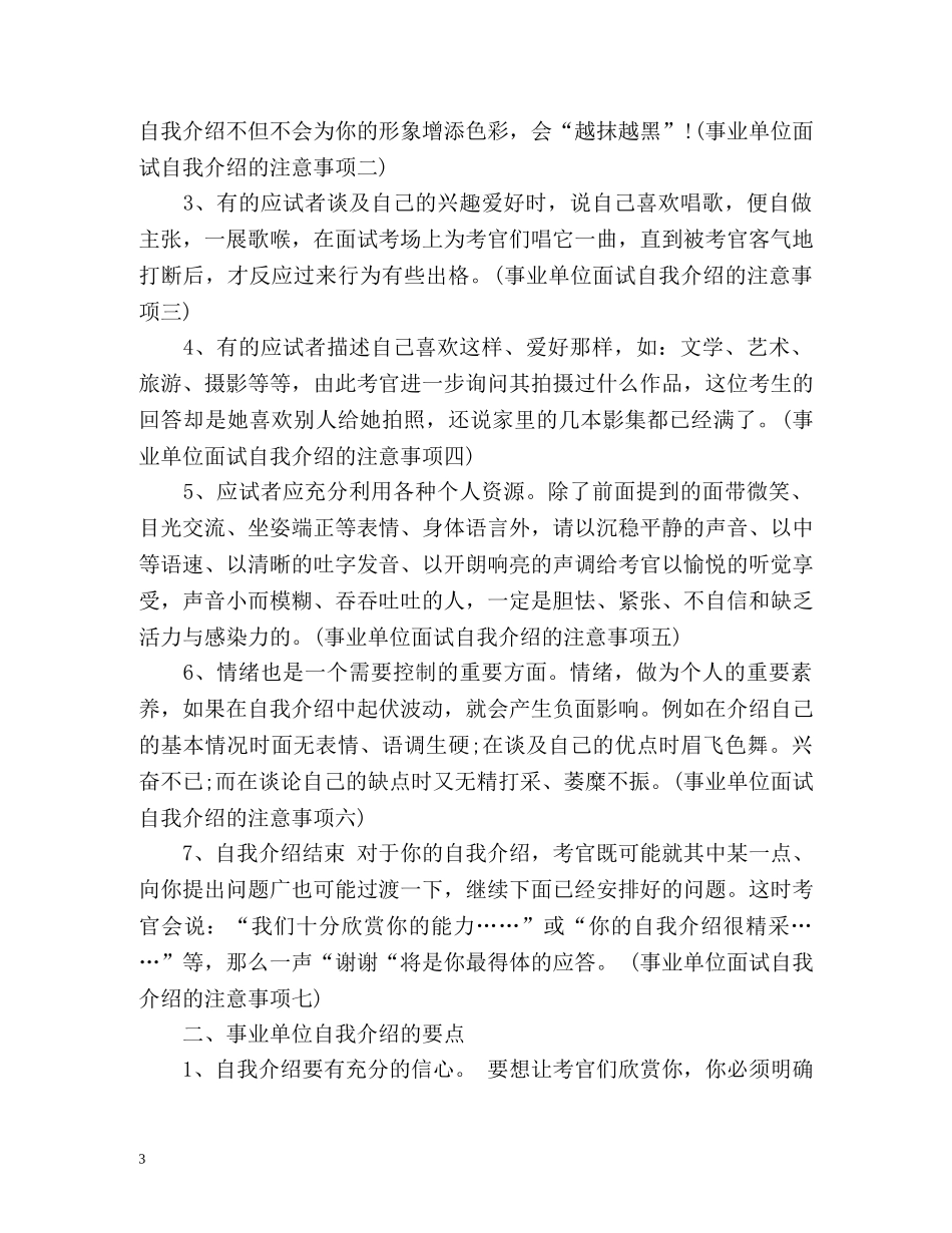 事业单位面试自我介绍及注意事项2 _第3页