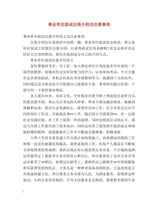事业单位面试自我介绍及注意事项2 