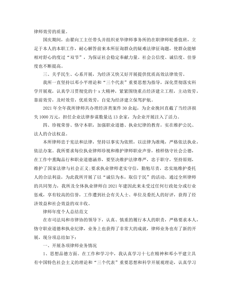 年度工作参考总结-年度律师个人工作参考总结 _第2页