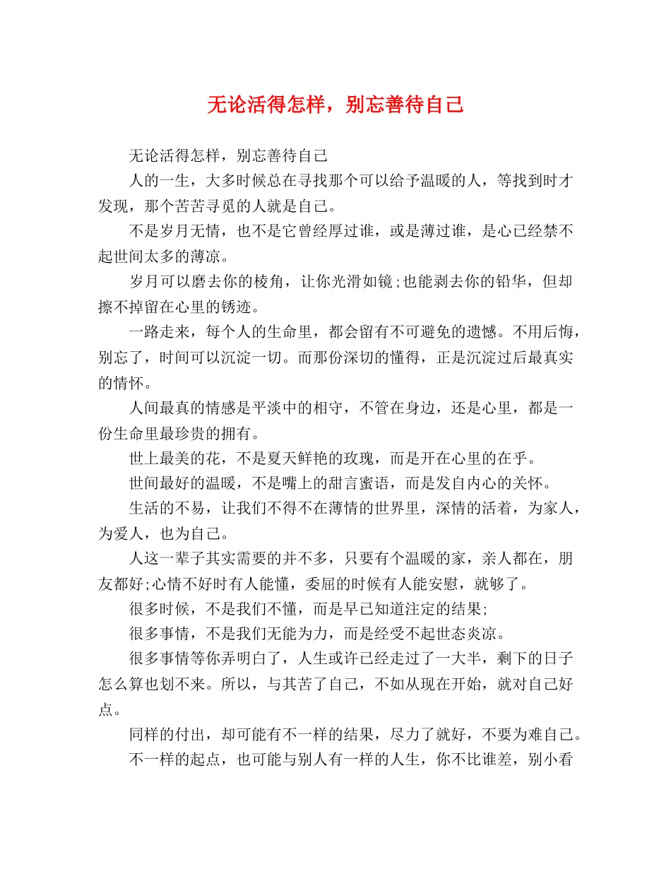 无论活得怎样，别忘善待自己 _第1页