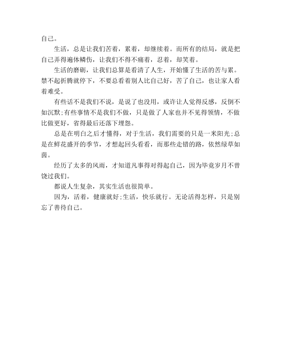 无论活得怎样，别忘善待自己 _第2页