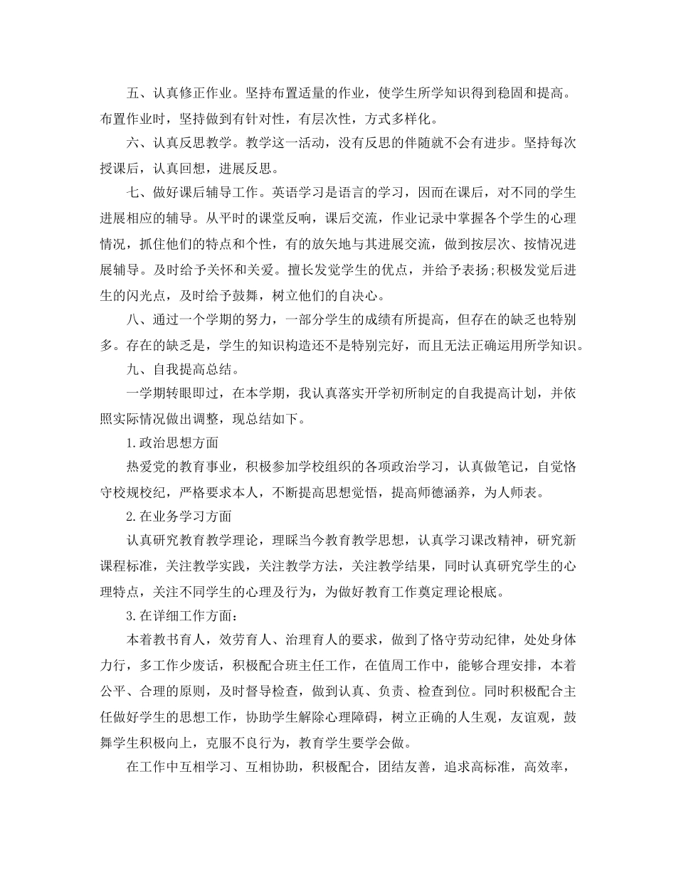 教学工作参考总结-第二学期英语教学工作参考总结 _第2页