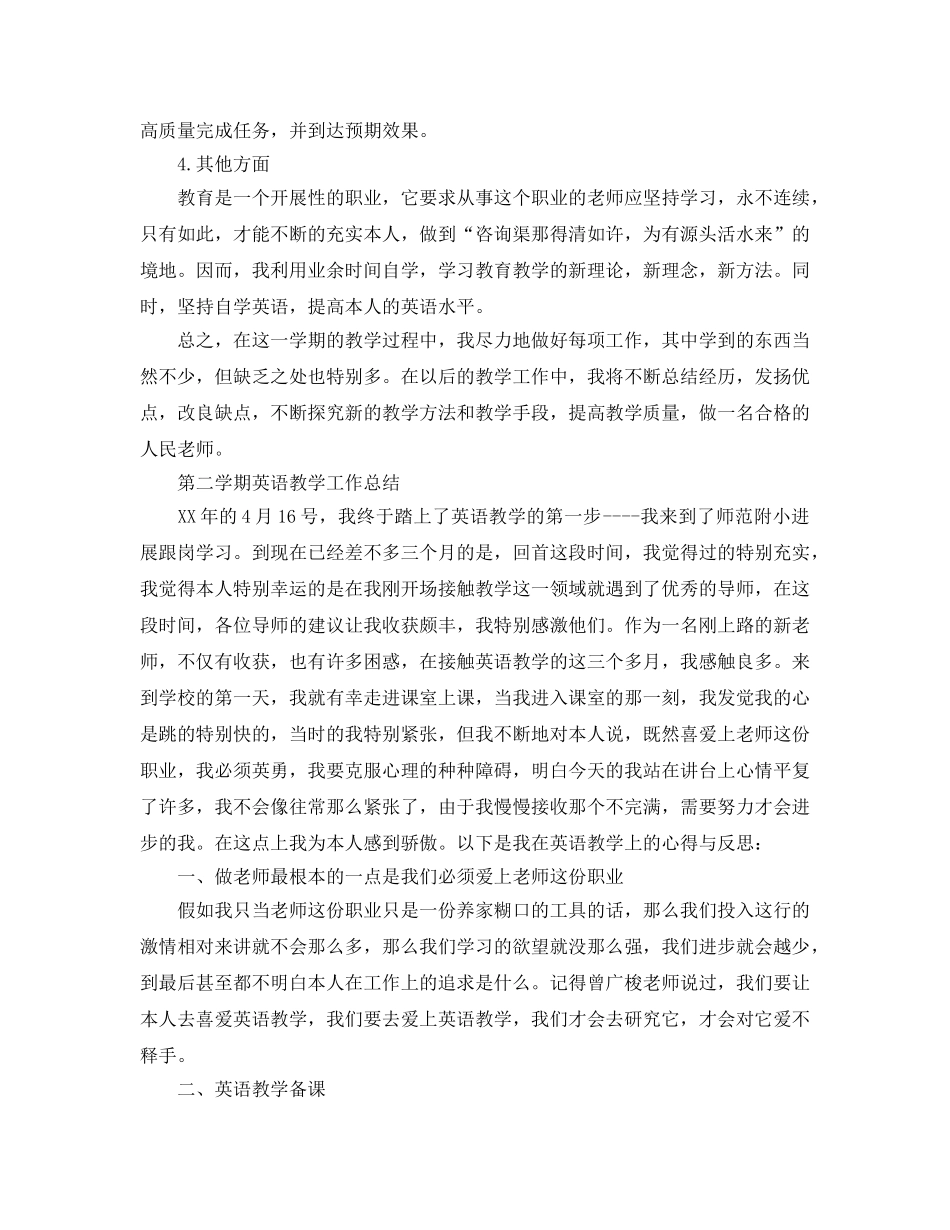 教学工作参考总结-第二学期英语教学工作参考总结 _第3页
