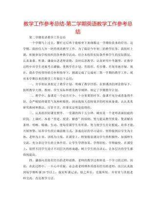 教学工作参考总结-第二学期英语教学工作参考总结 