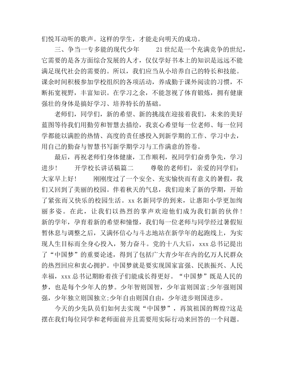 开学校长国旗下讲话稿三篇 _第2页