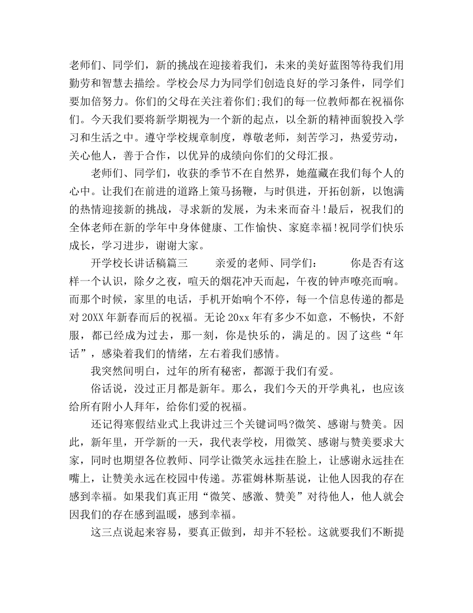 开学校长国旗下讲话稿三篇 _第3页