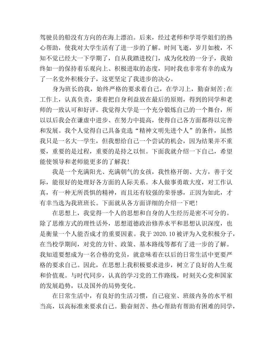 精选范文大学生精神文明先进个人事迹材料3篇 _第2页