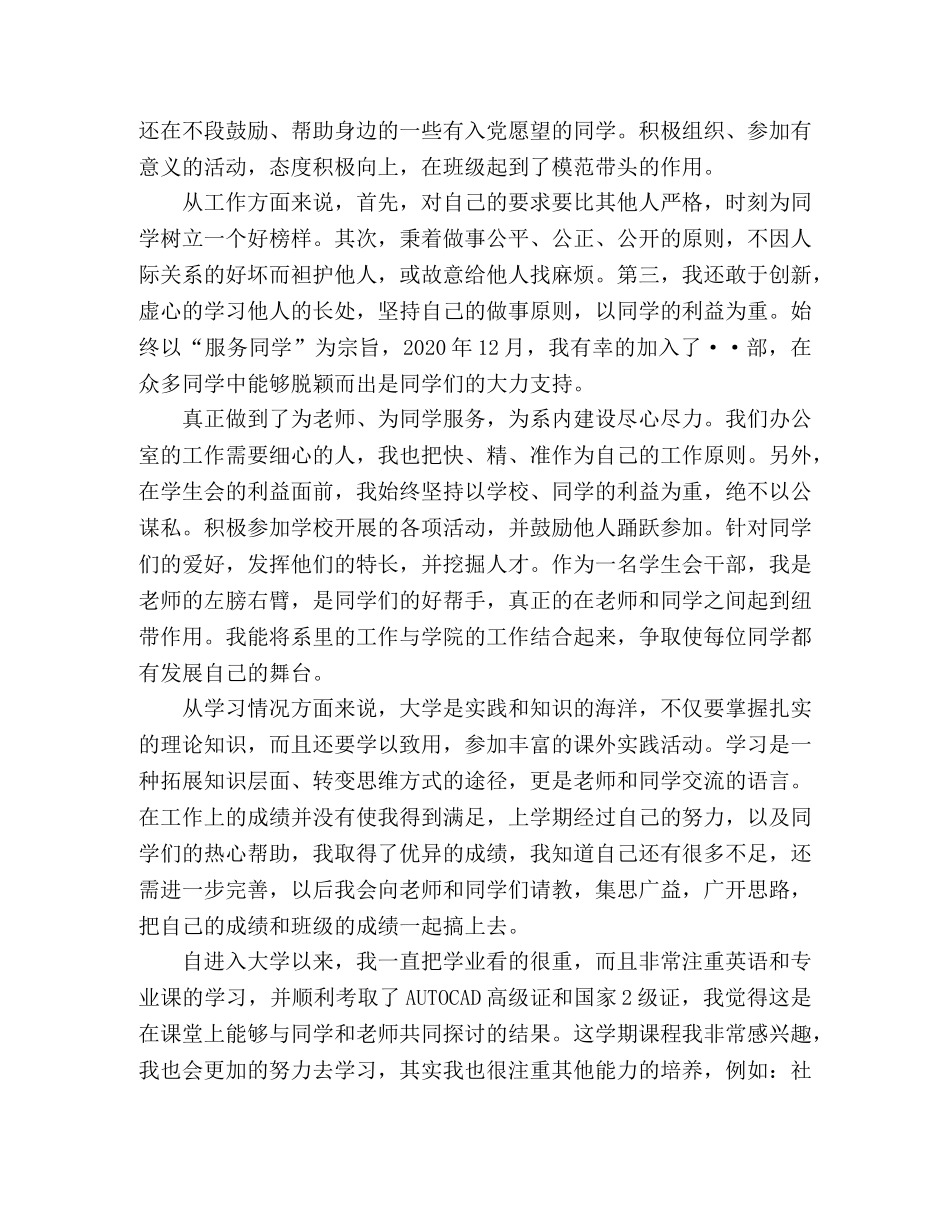 精选范文大学生精神文明先进个人事迹材料3篇 _第3页