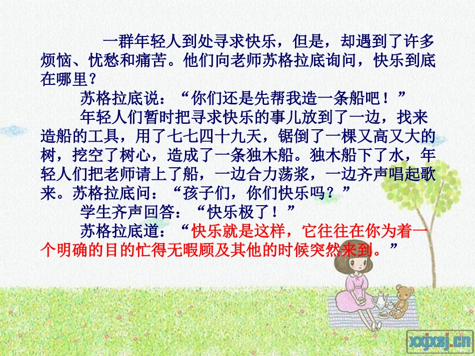 话题作文快乐_第3页