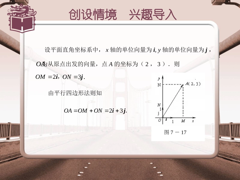 72向量的坐标_第2页