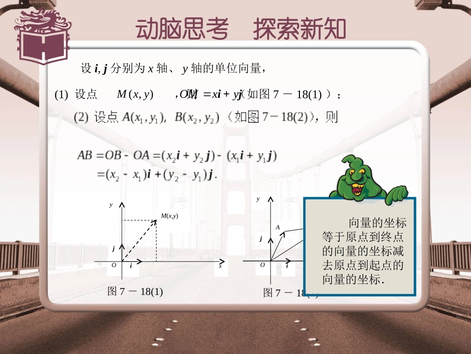72向量的坐标_第3页