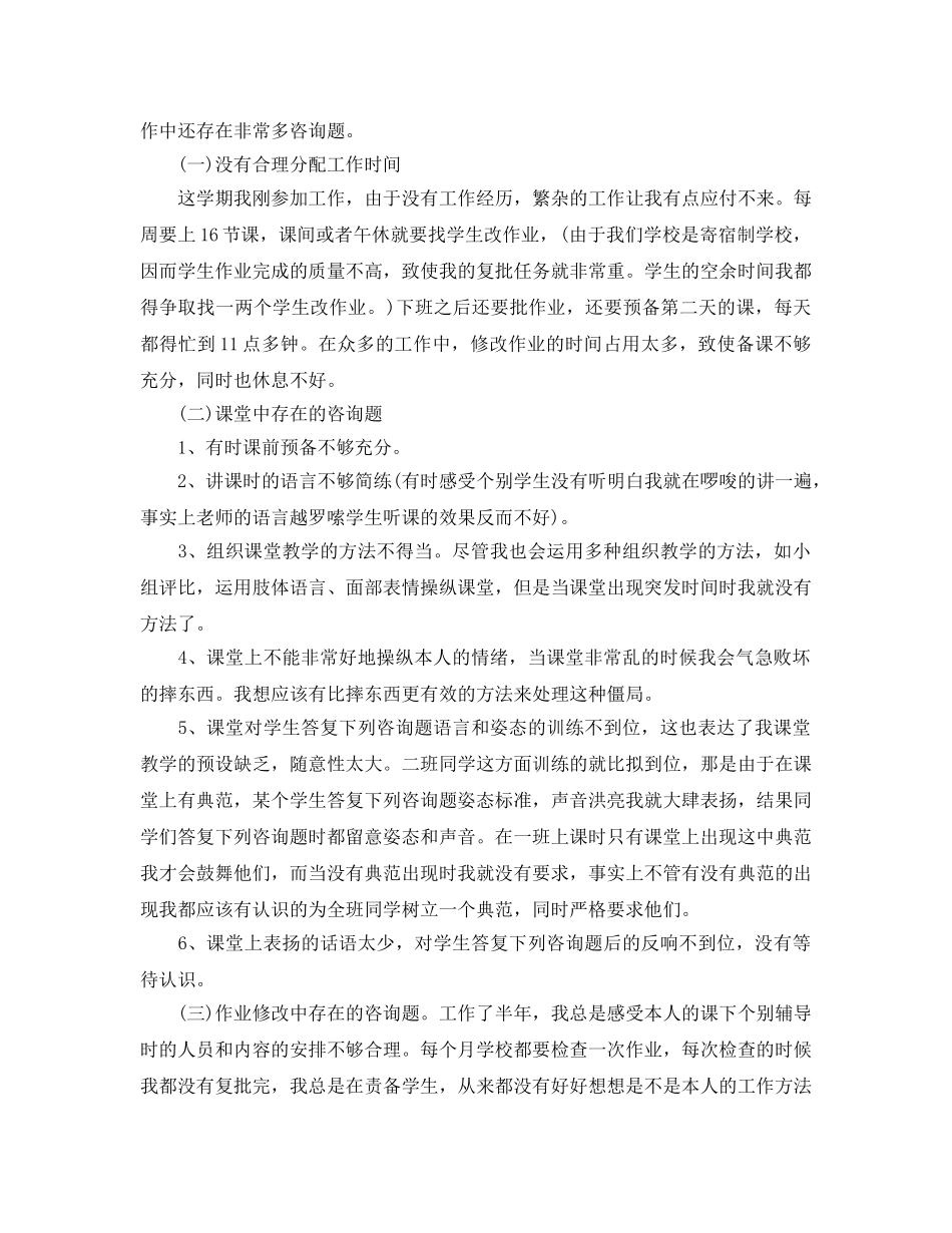 小学教师个人年终工作参考总结（通用） _第2页