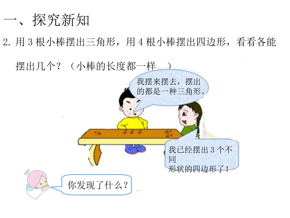 第2课时三角形的特性（2） (2)_第2页