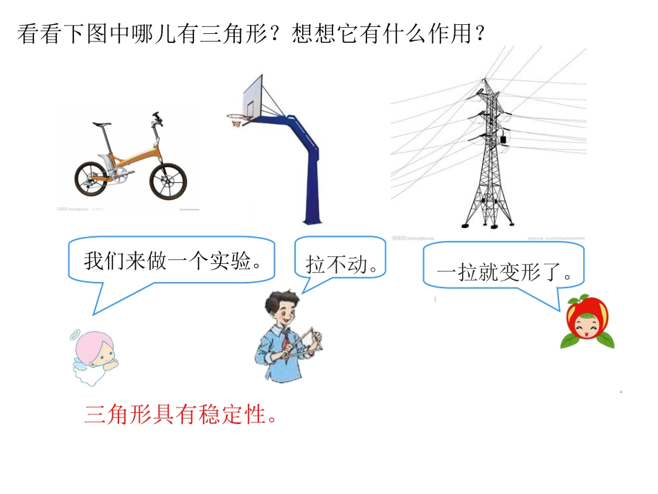 第2课时三角形的特性（2） (2)_第3页