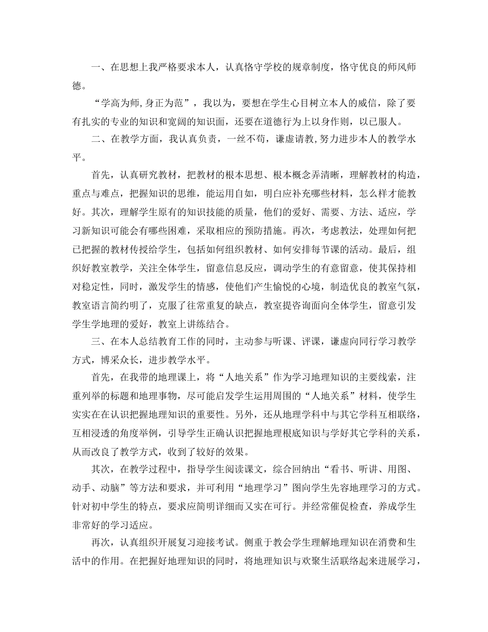 教学工作参考总结-地理教师期末个人教学工作参考总结 _第3页