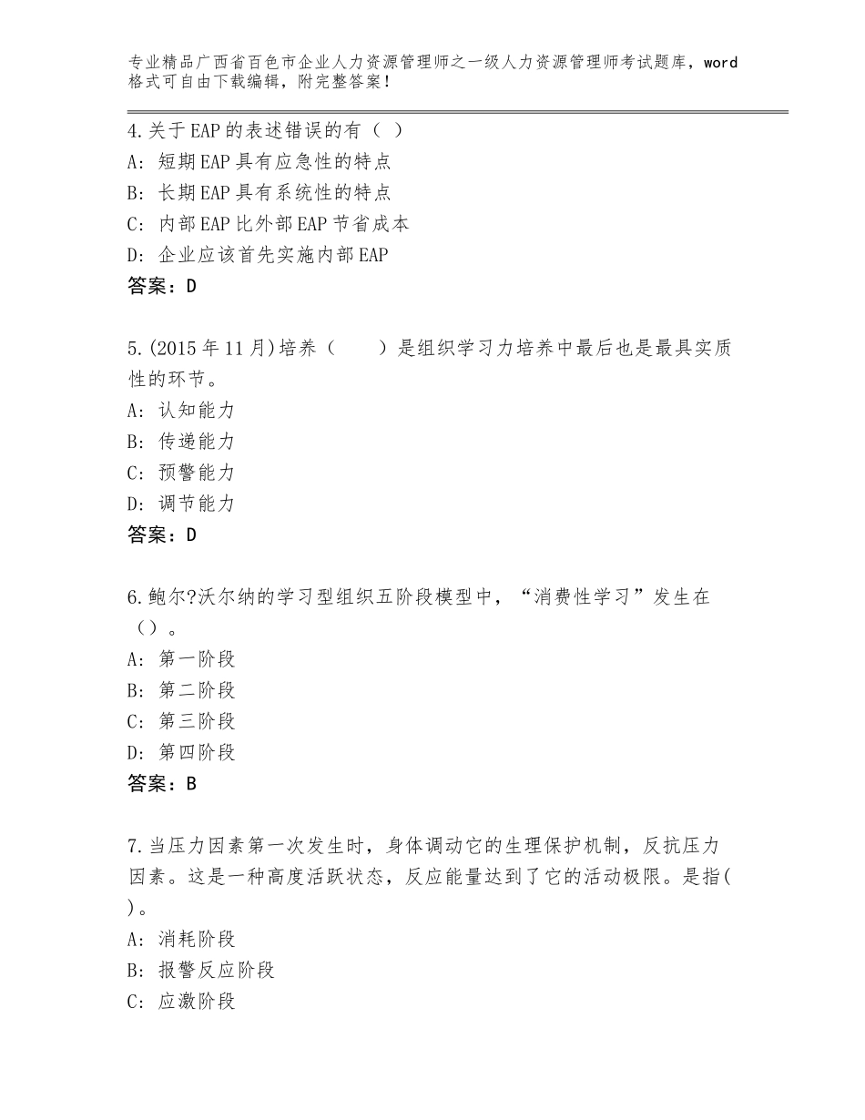 广西省百色市企业人力资源管理师之一级人力资源管理师考试优选题库及答案免费_第2页