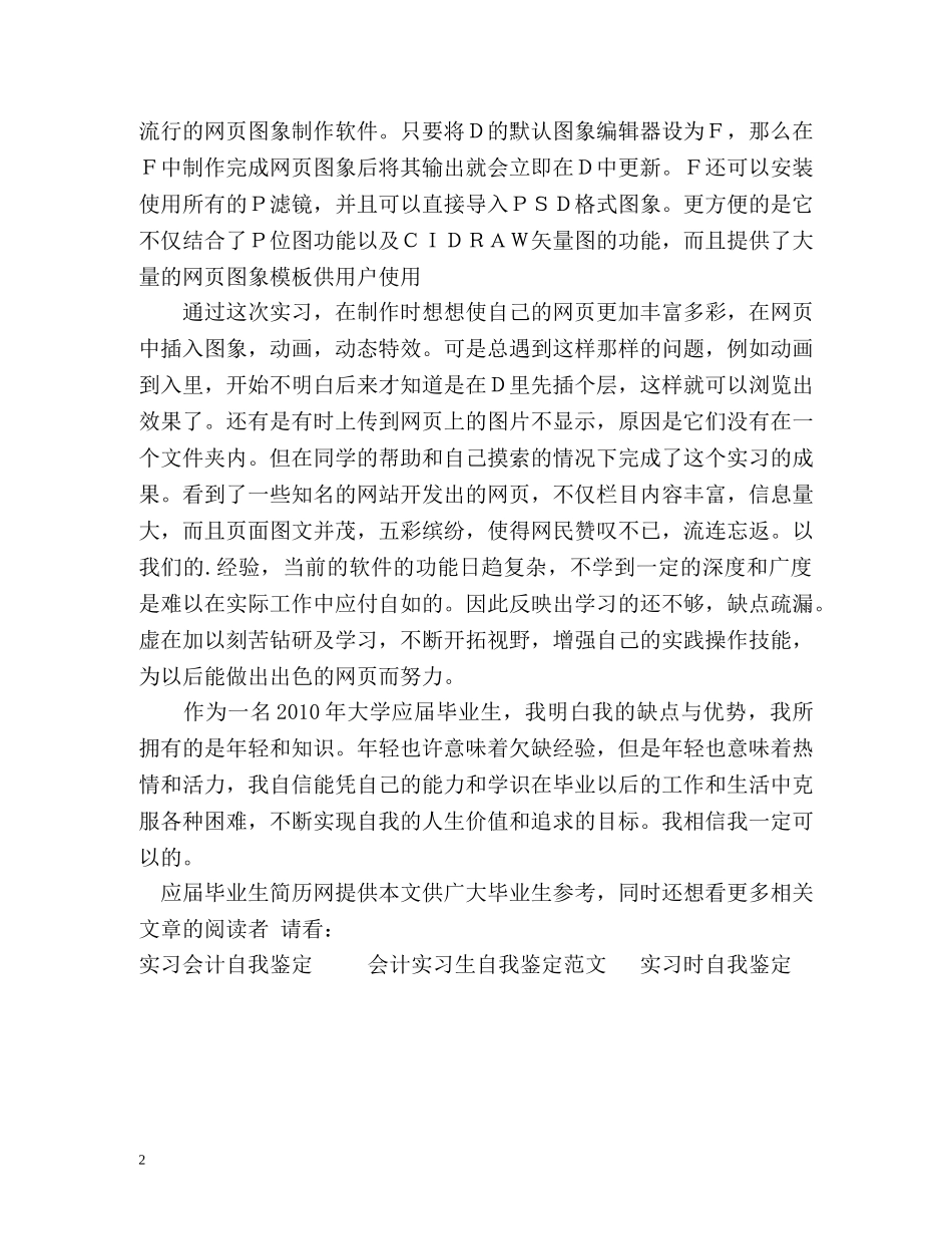 网页设计员自我鉴定 _第2页