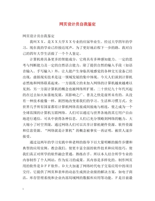 网页设计员自我鉴定 