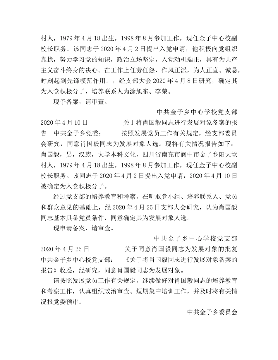 个人入党支部应办的资料 _第2页