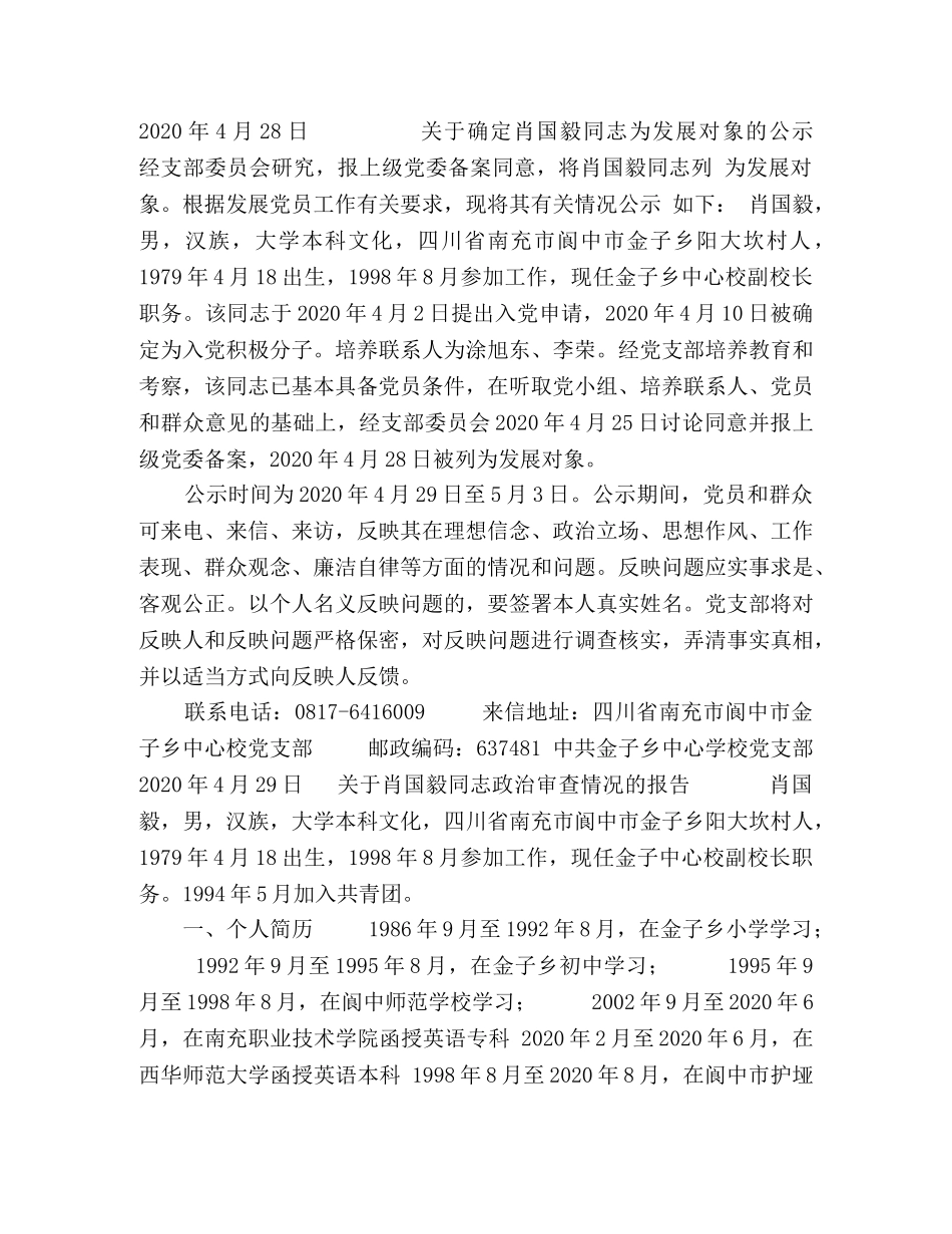 个人入党支部应办的资料 _第3页