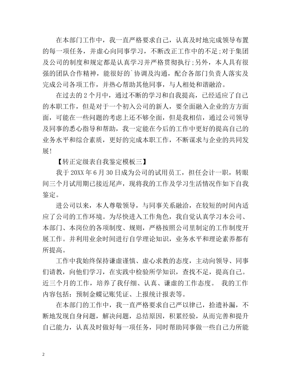 转正定级表自我鉴定「标准」 _第2页