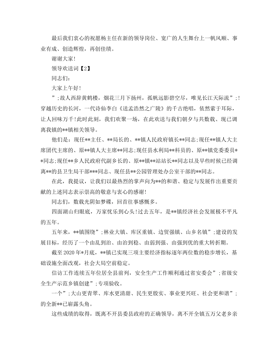 领导离职欢送词 _第2页