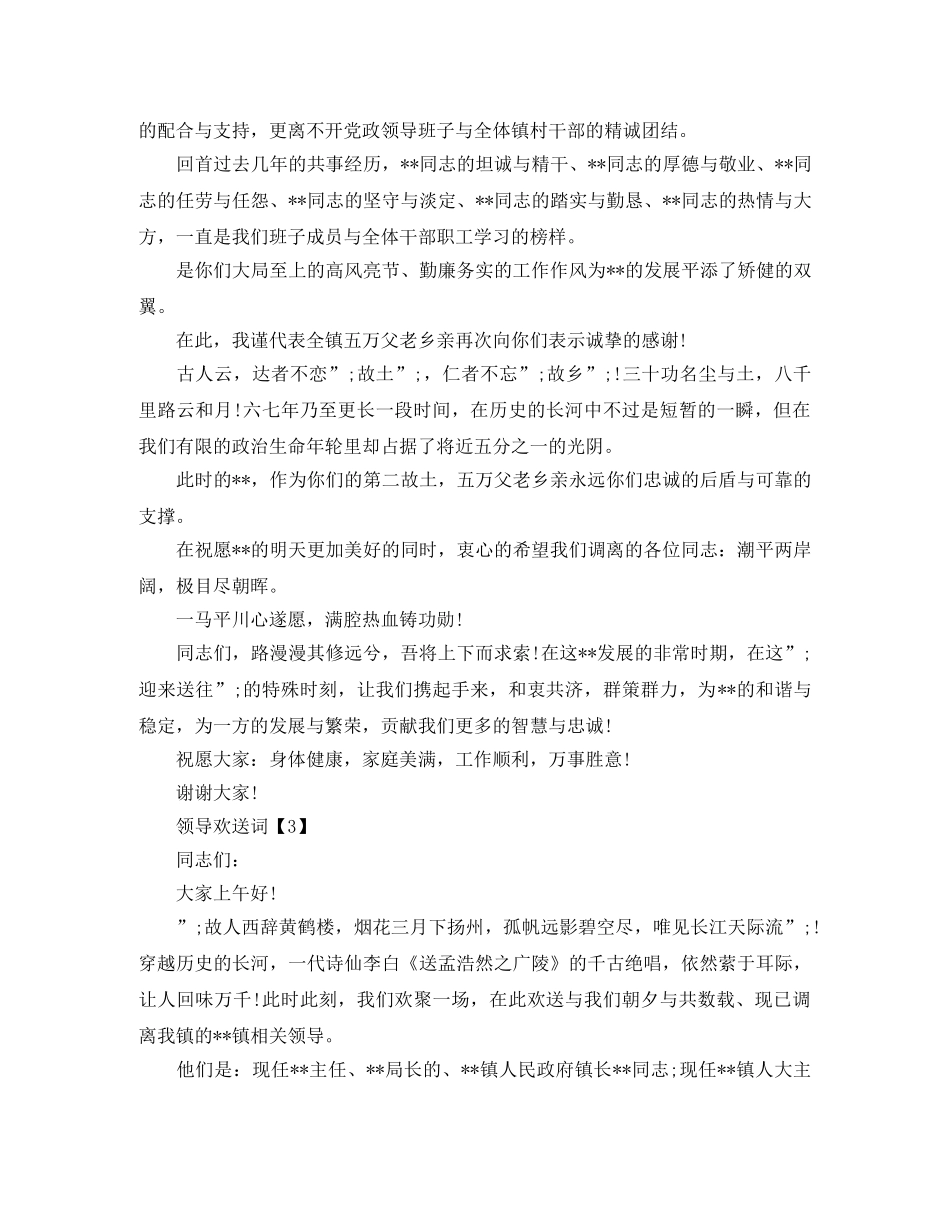 领导离职欢送词 _第3页