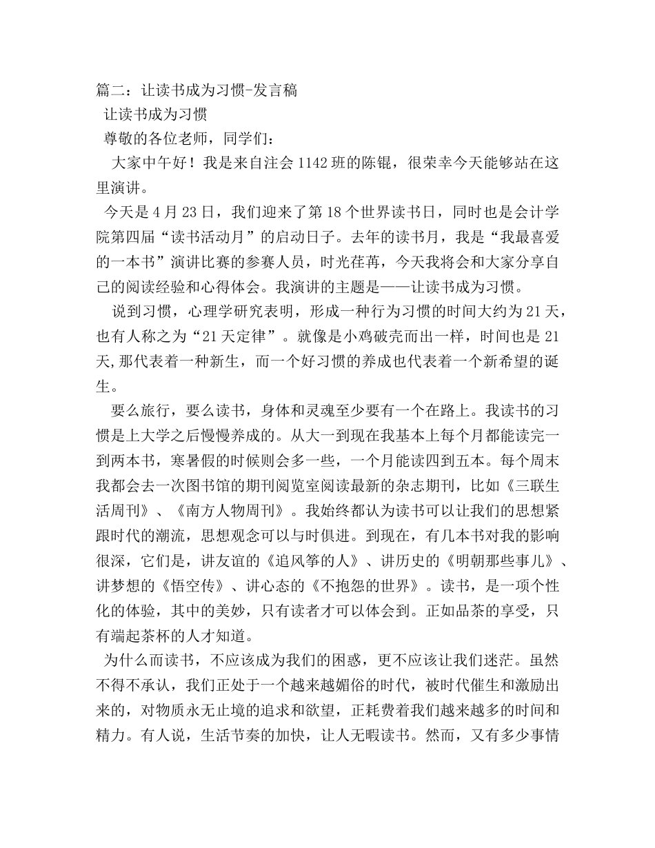 让读书成为习惯演讲稿 _第3页