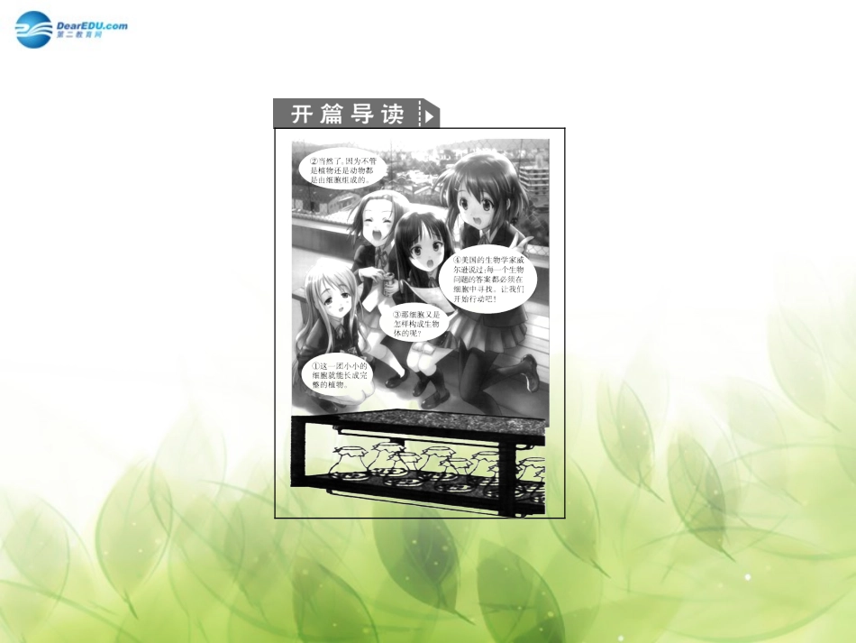 从生物课件圈到细胞课件新人教版必修1_第2页